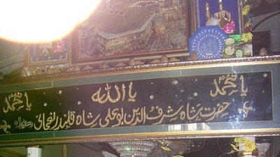 Kalandar Shah's Tomb